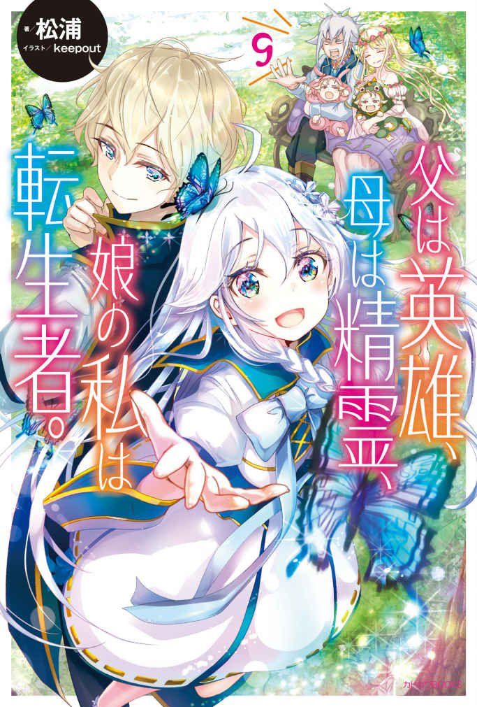 сериал Мой отец - герой, моя мать - дух, а я переродилась их дочерью (аниме сериал, 2025) 1 сезон смотреть онлайн на Лордфильм