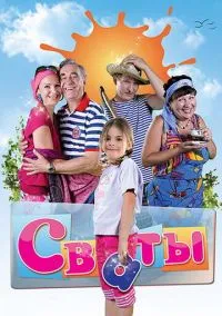 сериал Сваты (сериал, 2008) смотреть онлайн на Лордфильм