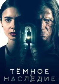 сериал Тёмное наследие (фильм, 2020) смотреть онлайн на Лордфильм