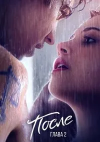 сериал После. Глава 2 (фильм, 2020) смотреть онлайн на Лордфильм