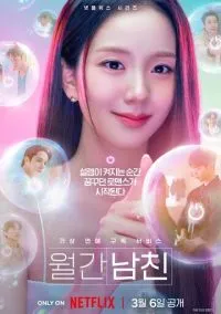 сериал Бойфренд по запросу (сериал, 2026) 1 сезон смотреть онлайн на Лордфильм