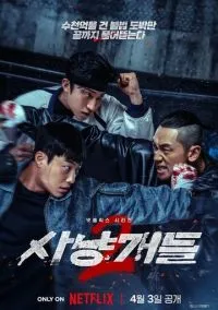 Охотничьи псы (сериал, 2023) 1-2 сезон смотреть онлайн на Лордфильм